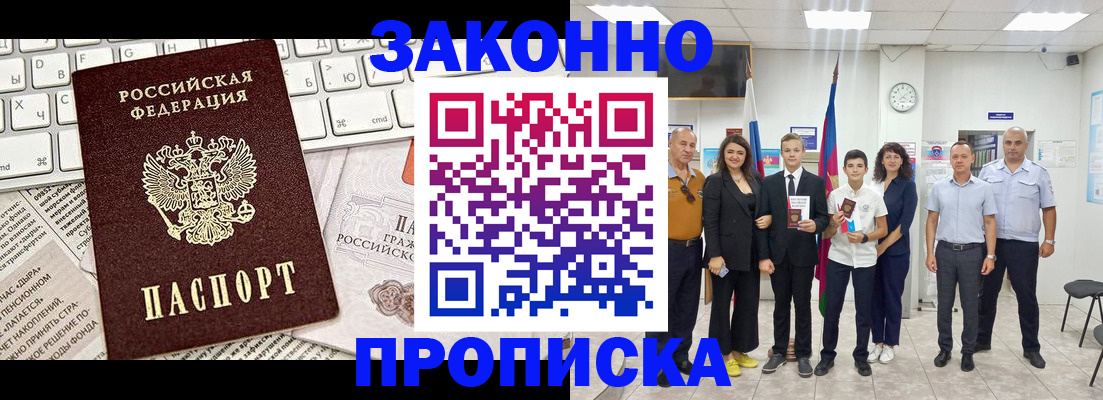 прописка регистрация в Щёкино